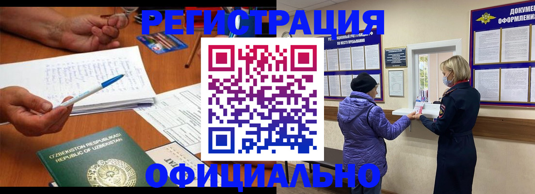 прописка штамп в Краснодарском крае